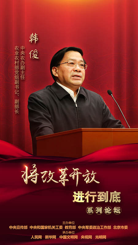 中央農(nóng)辦副主任，農(nóng)業(yè)農(nóng)村部黨組副書記、副部長韓俊
