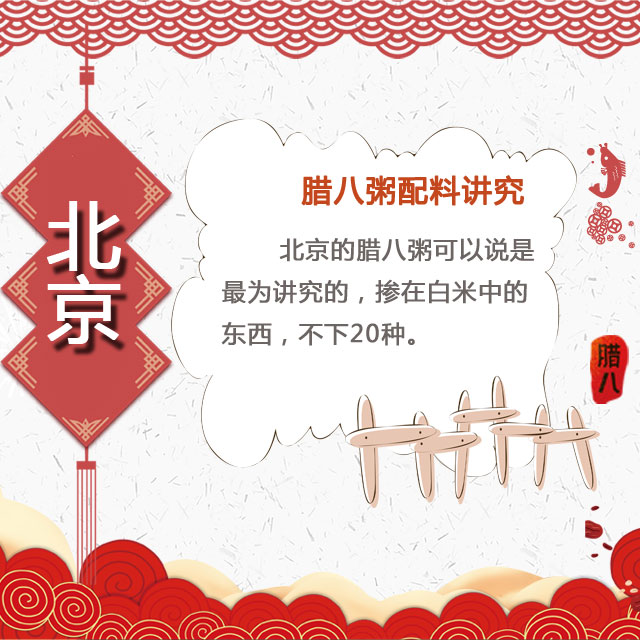 臘八節(jié) 你家有啥習(xí)俗？