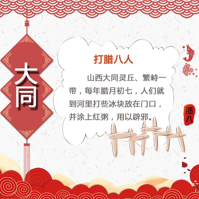 臘八節(jié) 你家有啥習(xí)俗？