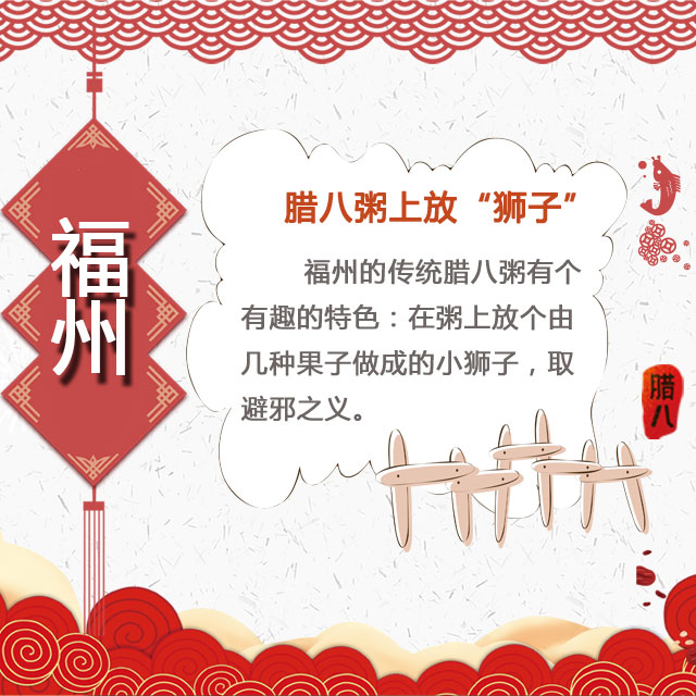 臘八節(jié) 你家有啥習(xí)俗？