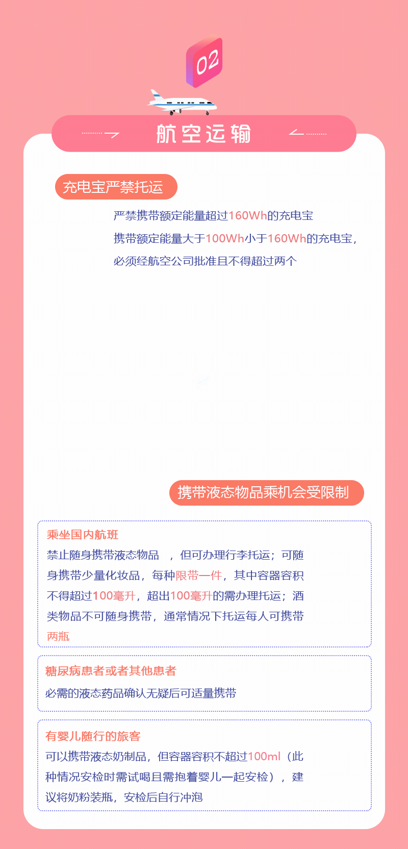 春運(yùn)期間，乘坐公共交通工具這些東西要慎帶！