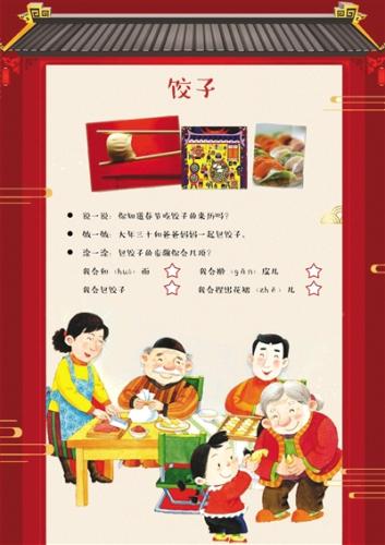 陳經(jīng)綸中學帝景分校一年級寒假作業(yè)中，有一項是鼓勵學生大年三十包餃子。校方供圖