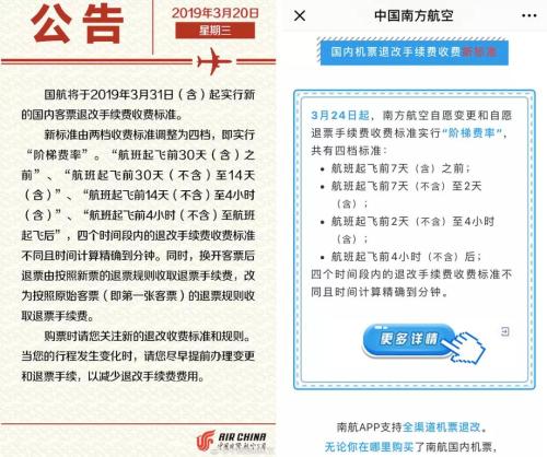 國航、南航公告。