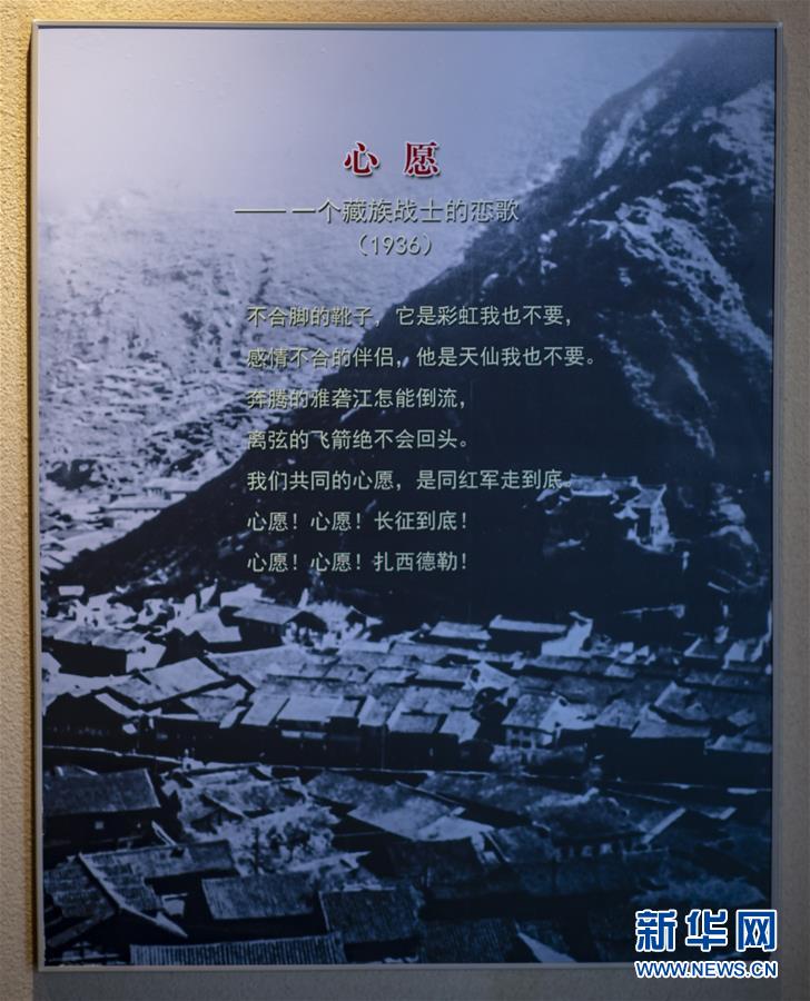 （壯麗70年·奮斗新時(shí)代——記者再走長(zhǎng)征路·圖文互動(dòng)）（3）83年前，那群年輕人的詩(shī)和遠(yuǎn)方