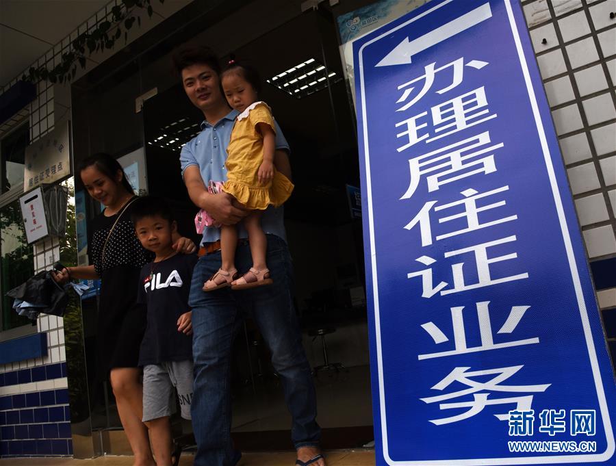 （在習近平新時代中國特色社會主義思想指引下&mdash;&mdash;新時代新作為新篇章&middot;總書記關心的百姓身邊事&middot;圖文互動）此心安處是吾鄉(xiāng)&mdash;&mdash;一張居住證里的為民情懷