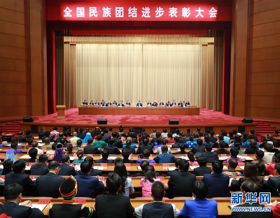 （時政）（5）習(xí)近平出席全國民族團結(jié)進(jìn)步表彰大會并發(fā)表重要講話