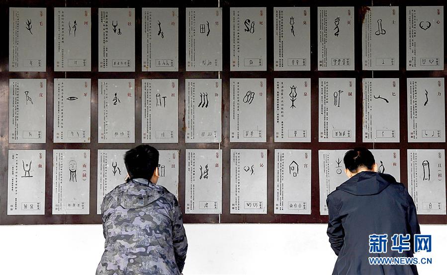 （新華全媒頭條&middot;圖文互動(dòng)）（5）閃耀三千多年的中華文明之光&mdash;&mdash;紀(jì)念甲骨文發(fā)現(xiàn)120周年