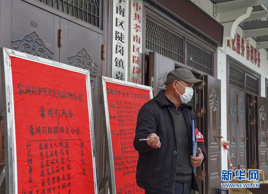 （新華全媒頭條·圖文互動）（3）農(nóng)村戰(zhàn)“疫”如何攻堅？——來自湖北農(nóng)村疫情防控一線的報告