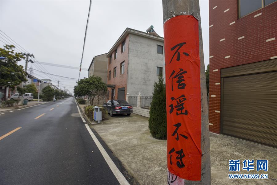 （新華全媒頭條·圖文互動）（4）農(nóng)村戰(zhàn)“疫”如何攻堅？——來自湖北農(nóng)村疫情防控一線的報告