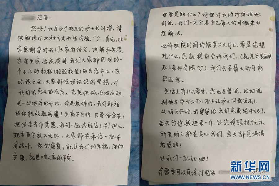 （聚焦疫情防控·圖文互動）（1）“我只是你匆匆過客，你卻是我人生轉(zhuǎn)折！”——一封來自甘肅渭源新冠肺炎治愈患者的感謝信