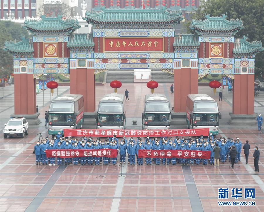 （聚焦疫情防控·對口支援19省份在奮戰(zhàn)·圖文互動）（6）“當我們摘下口罩，看到彼此勝利的微笑”——重慶對口支援孝感市抗擊疫情紀實