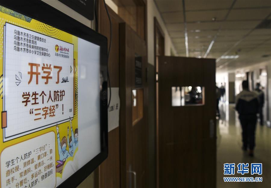 （圖文互動）（2）&ldquo;早&rdquo;安同學(xué)，&ldquo;早&rdquo;安老師！&mdash;&mdash;新疆初高中畢業(yè)班復(fù)課一周回訪見聞