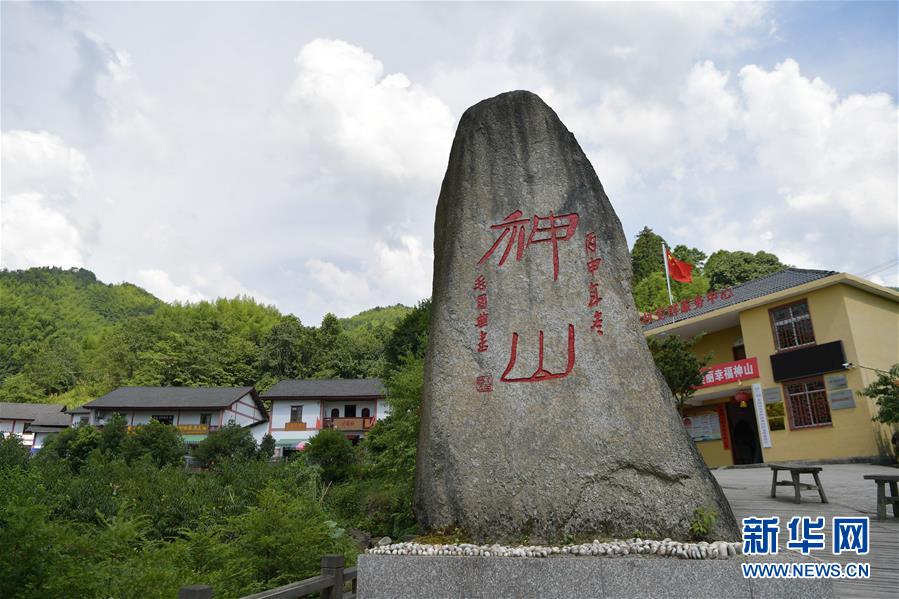 （新華全媒頭條·走向我們的小康生活·圖文互動(dòng)）神山村“神奇”何在？——井岡山深處覓答案