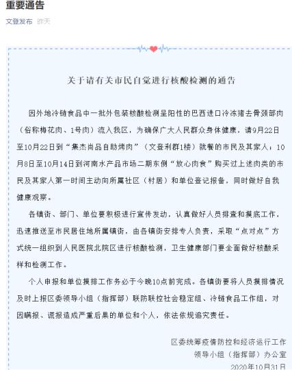 “文登發(fā)布”消息稱，外地冷鏈食品中一批外包裝核酸檢測呈陽性的巴西進口冷凍豬去骨頸部肉流入文登區(qū)?！【W(wǎng)頁截圖 攝