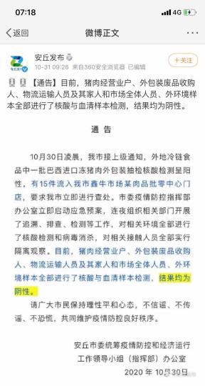 “安丘發(fā)布”稱，外地冷鏈食品中一批巴西進口凍豬肉外包裝抽檢核酸檢測呈陽性，有15件流入安丘市鑫牛市場某肉品批零中心門店。　網(wǎng)頁截圖 攝