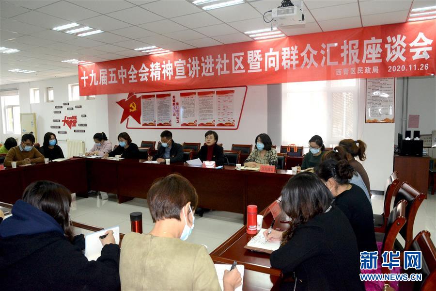 （五中全會精神在基層·圖文互動）（2）天津、福建、廣東、云南等地創(chuàng)新形式讓黨的十九屆五中全會精神“飛入尋常百姓家”