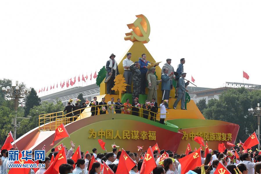 （國慶70周年·慶祝大會(huì)）慶祝中華人民共和國成立70周年大會(huì)在京隆重舉行