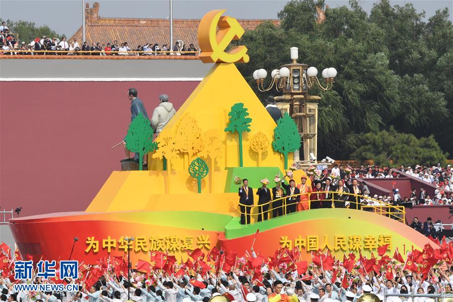 （國(guó)慶70周年·慶祝大會(huì)）慶祝中華人民共和國(guó)成立70周年大會(huì)在京隆重舉行