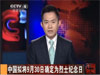 我國擬將9月30日定為烈士紀念日