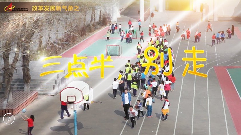 “三點(diǎn)半，別走”