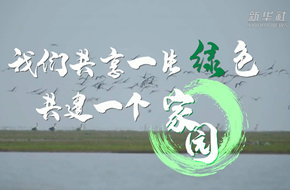 家園