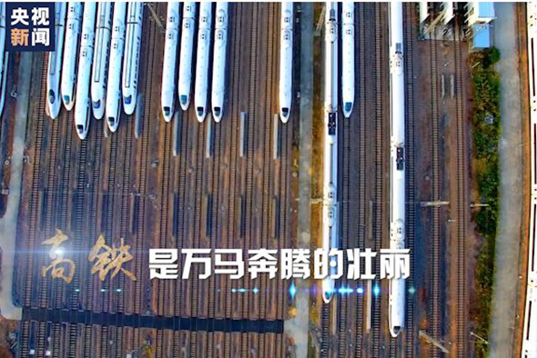2020：坐著高鐵看中國(guó)！