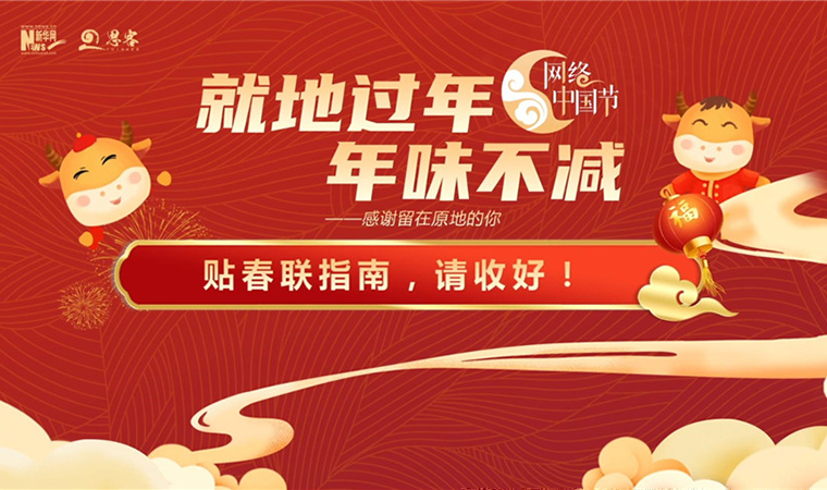 MG動畫丨貼春聯(lián)指南，請收好！