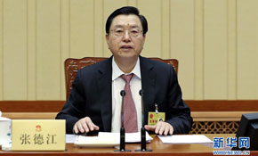 張德江出席十二屆全國人大常委會(huì)第五次會(huì)議閉幕會(huì)