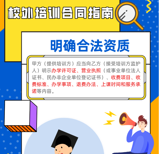 實用！校外培訓“國家版”標準合同來了