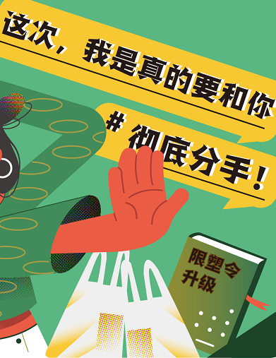 這次，我是真的要和你徹底“分手”！