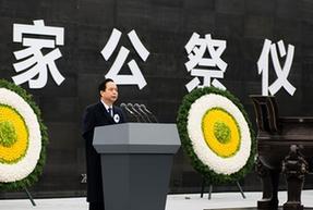 中共中央、國務院在南京舉行2015年南京大屠殺死難者國家公祭儀式