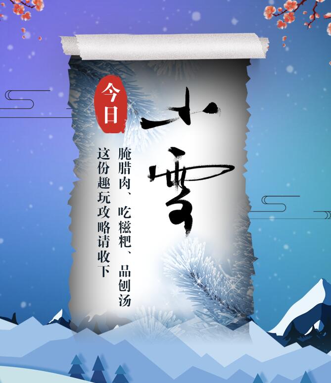 今日小雪|腌臘肉、吃糍粑、品刨湯 這份趣玩攻略請(qǐng)收下