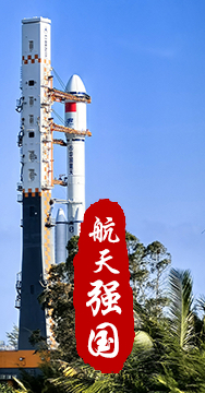 探索浩瀚宇宙，發(fā)展航天事業(yè)，建設(shè)航天強國，是我們不懈追求的航天夢。