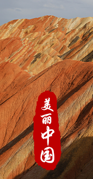 綠水青山就是金山銀山，生態(tài)文明建設(shè)是關(guān)系中華民族永續(xù)發(fā)展的根本大計。