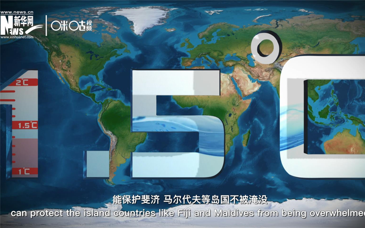 1.5攝氏度的溫控目標(biāo)，能保護(hù)斐濟(jì)、馬爾代夫等島國不被淹沒