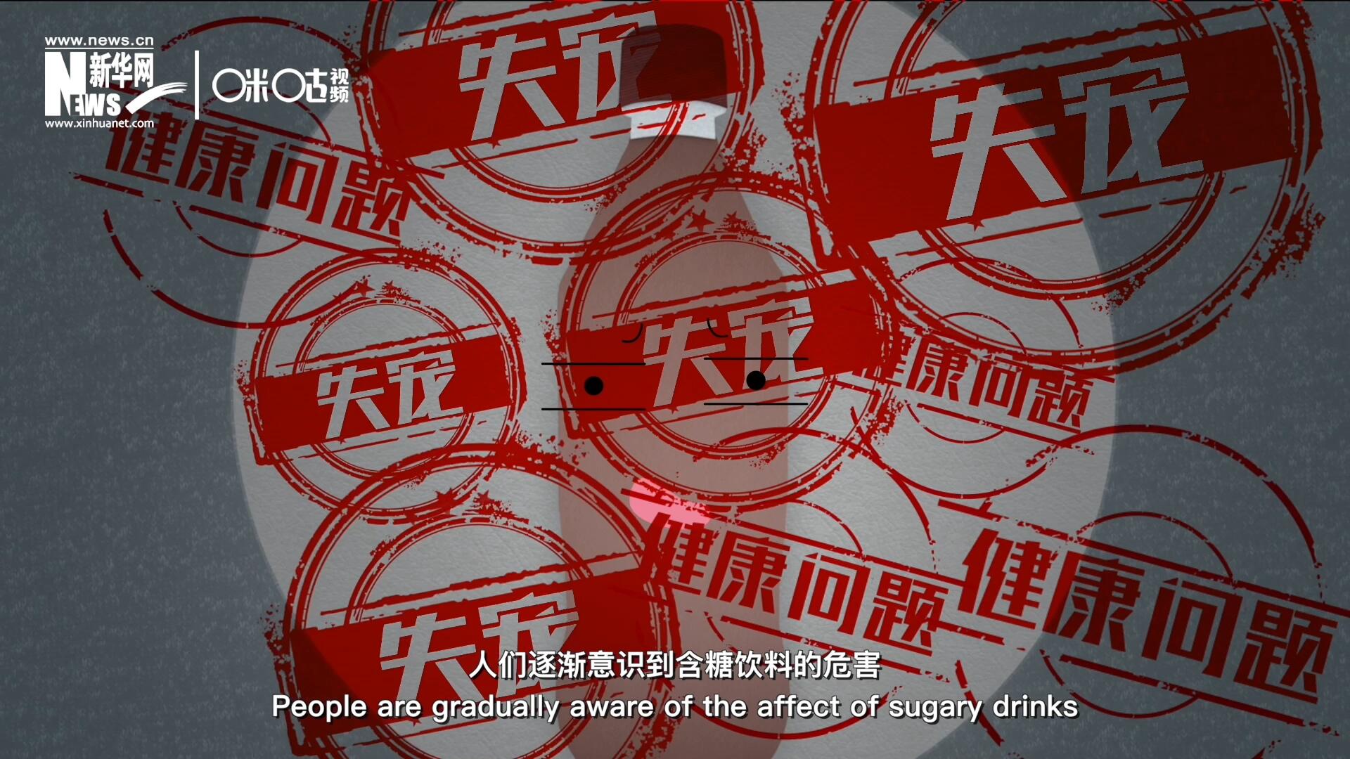 然而風(fēng)靡全球133年后，作為“藥水”而發(fā)明的可樂面臨著“失寵”的危機