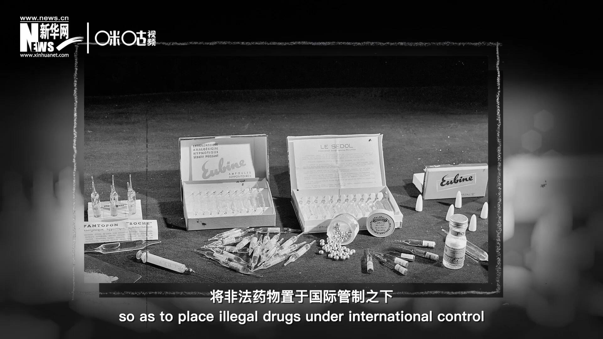 1946年 ，聯(lián)合國(guó)簽訂了關(guān)于麻醉品管制的議定書(shū)，成立了麻醉藥品委員會(huì)，將非法藥物置于國(guó)際管制之下。