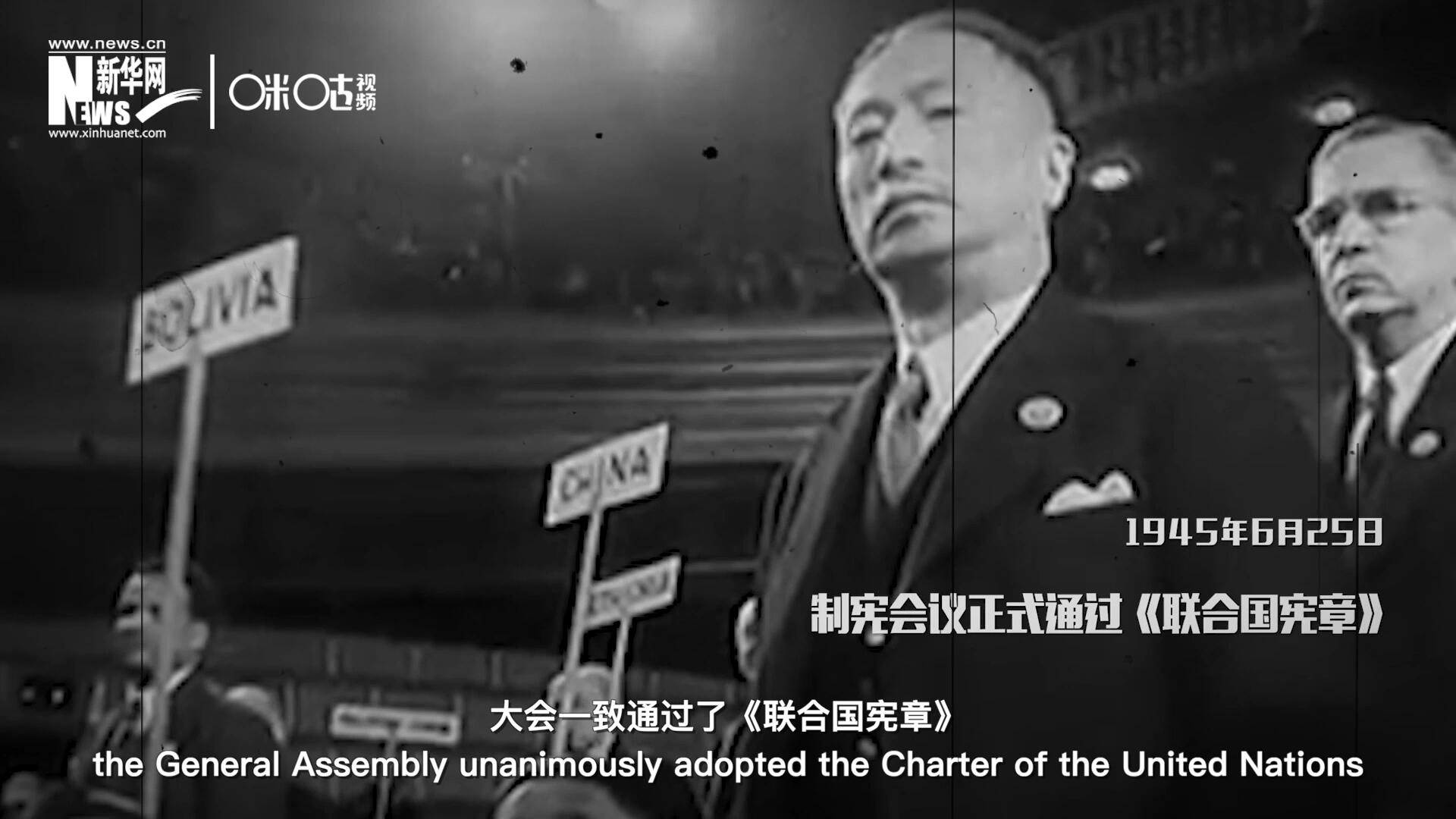 經(jīng)過兩個月激烈討論和逐項投票，1945年6月25日，大會一致通過了《聯(lián)合國憲章》