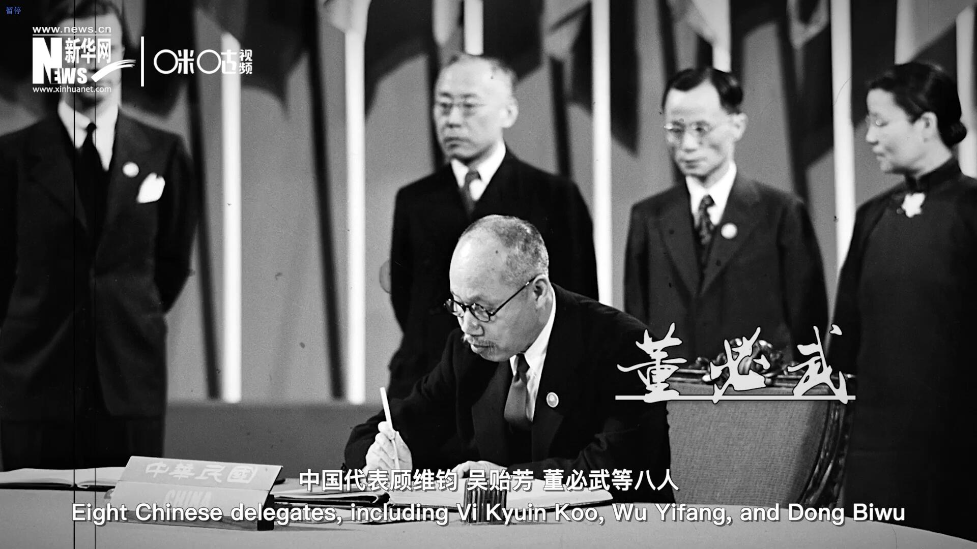 1945年6月26日，在《聯(lián)合國憲章》簽字儀式上，中國成為第一個簽字的國家