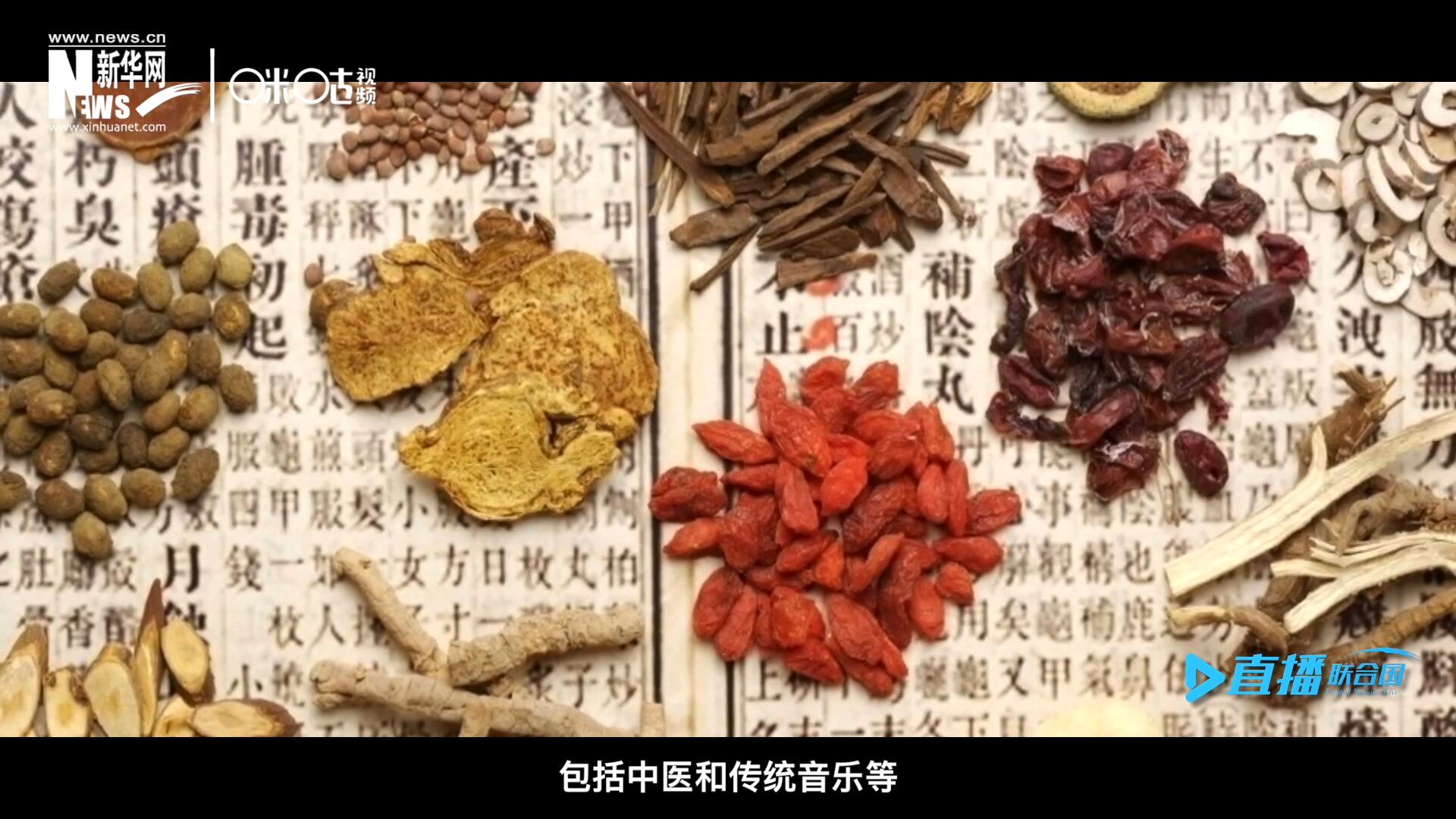 中國擁有的非遺資源種類極其豐富，包括中醫(yī)和傳統(tǒng)音樂等，這些都得到了很好的保護和傳播。