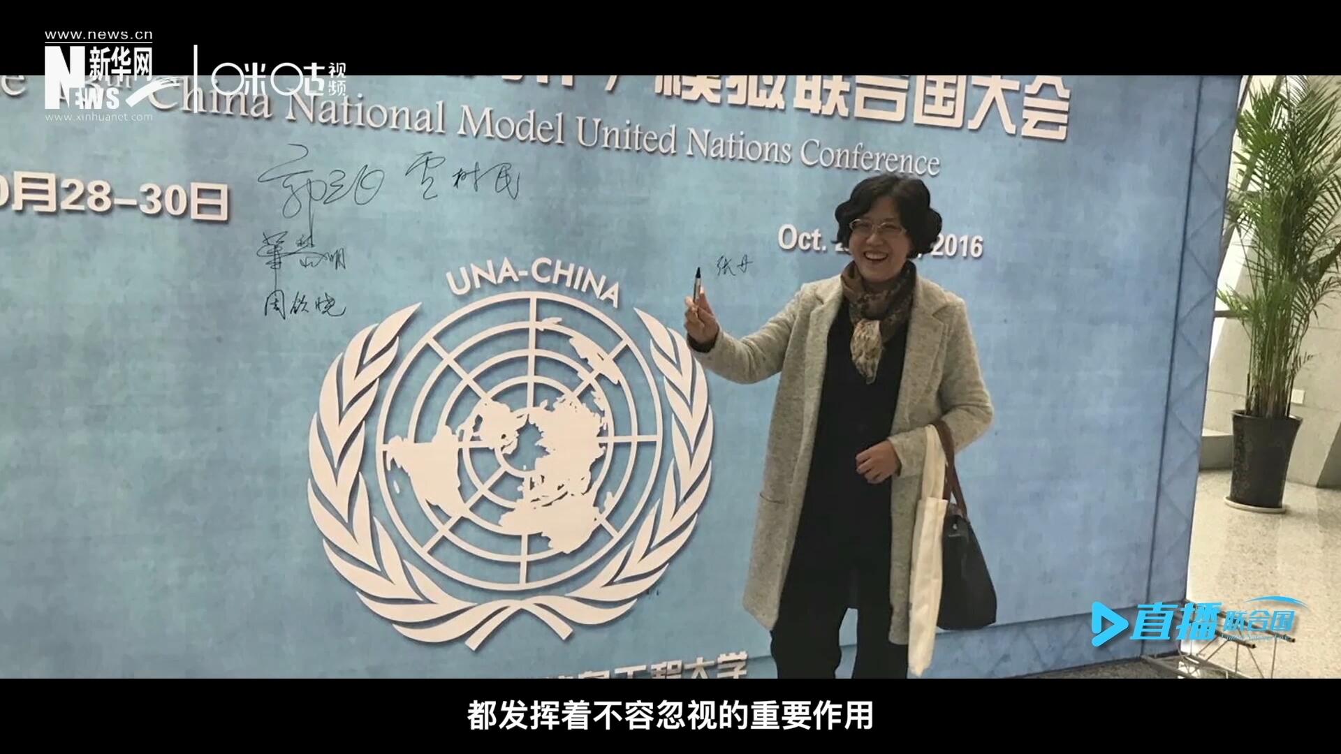 中國聯(lián)合國協(xié)會，是中國唯一一家以推動實現(xiàn)聯(lián)合國憲章宗旨和原則為宗旨的全國性非政府組織。