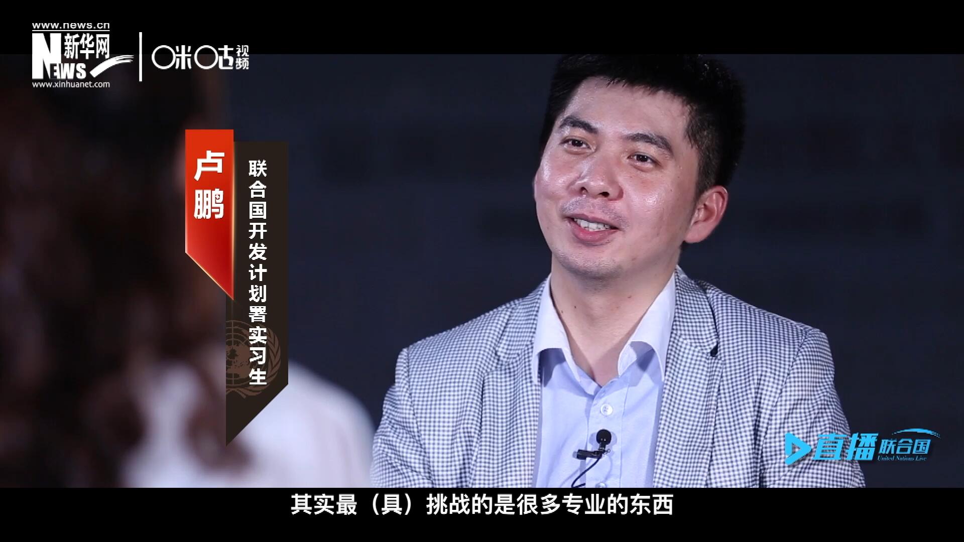 在聯(lián)合國(guó)實(shí)習(xí)的日子里，年輕人會(huì)因?yàn)楣ぷ魃嫌龅降碾y題困惑不已，為第二天活動(dòng)徹夜難眠，也會(huì)為上司一句夸獎(jiǎng)而激動(dòng)萬(wàn)分。