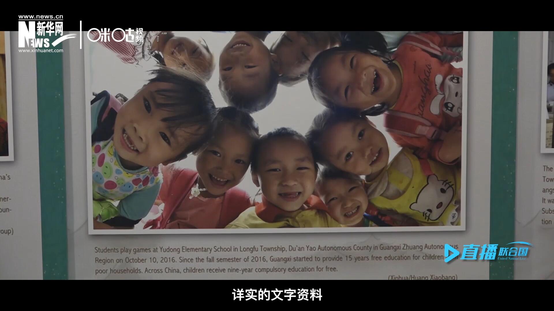 展覽通過鮮活生動的圖片、視頻短片、詳實(shí)的文字資料，講述了中國精準(zhǔn)扶貧、脫貧攻堅(jiān)的故事，向世界展示中國扶貧工作成就，介紹全球減貧的中國方案。