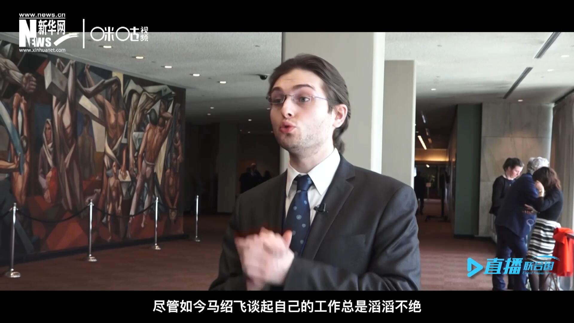 如今，盡管馬紹飛談起自己的工作總是滔滔不絕，但作為一名母語(yǔ)非中文的外國(guó)人，成為中文講解員，并不是那么容易。