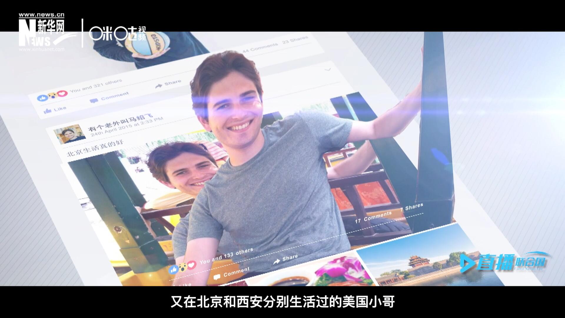 談及中文，這位大學(xué)才開(kāi)始學(xué)習(xí)中文、又在北京和西安分別生活過(guò)的美國(guó)小哥，有著很多自己獨(dú)到的見(jiàn)解。