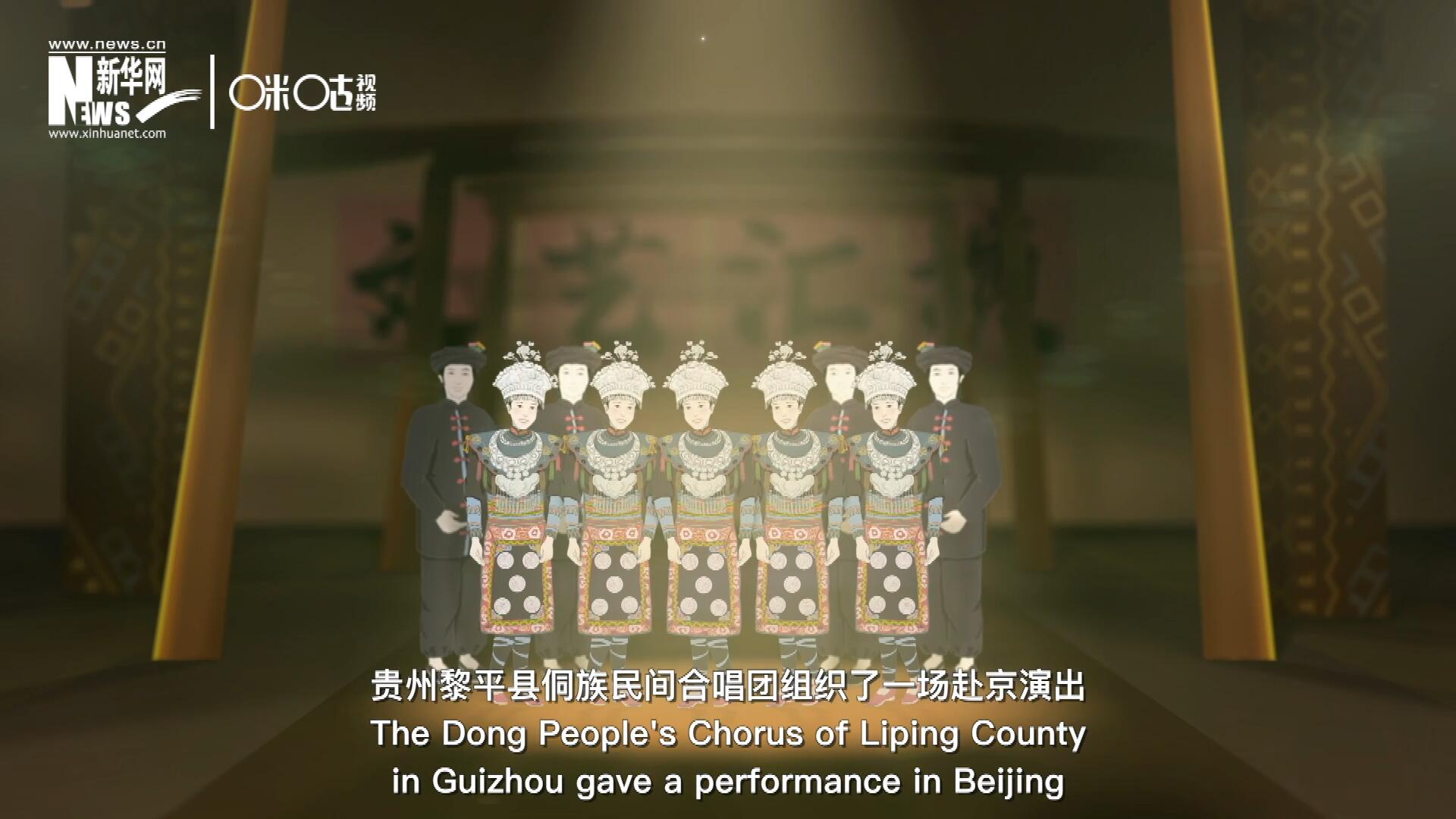 直到1959年10月，貴州黎平縣侗族民間合唱團(tuán)組織了一場(chǎng)赴京演出 ，侗族大歌才邁出了走出深山的第一步，在首都的舞臺(tái)一炮而紅。