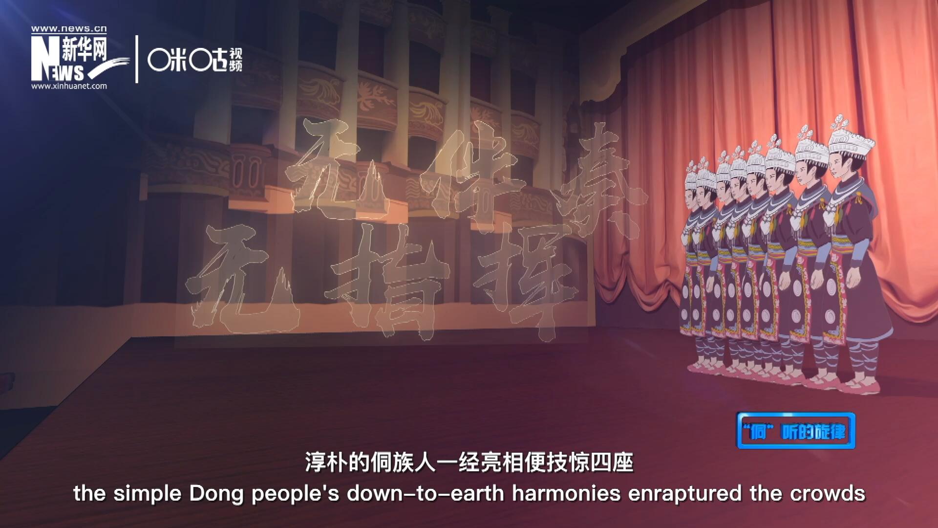沒(méi)有伴奏、不需要指揮，淳樸的侗族人一經(jīng)亮相便技驚四座，就連素以藝術(shù)欣賞水平而聞名于世的巴黎觀眾都為之傾倒。