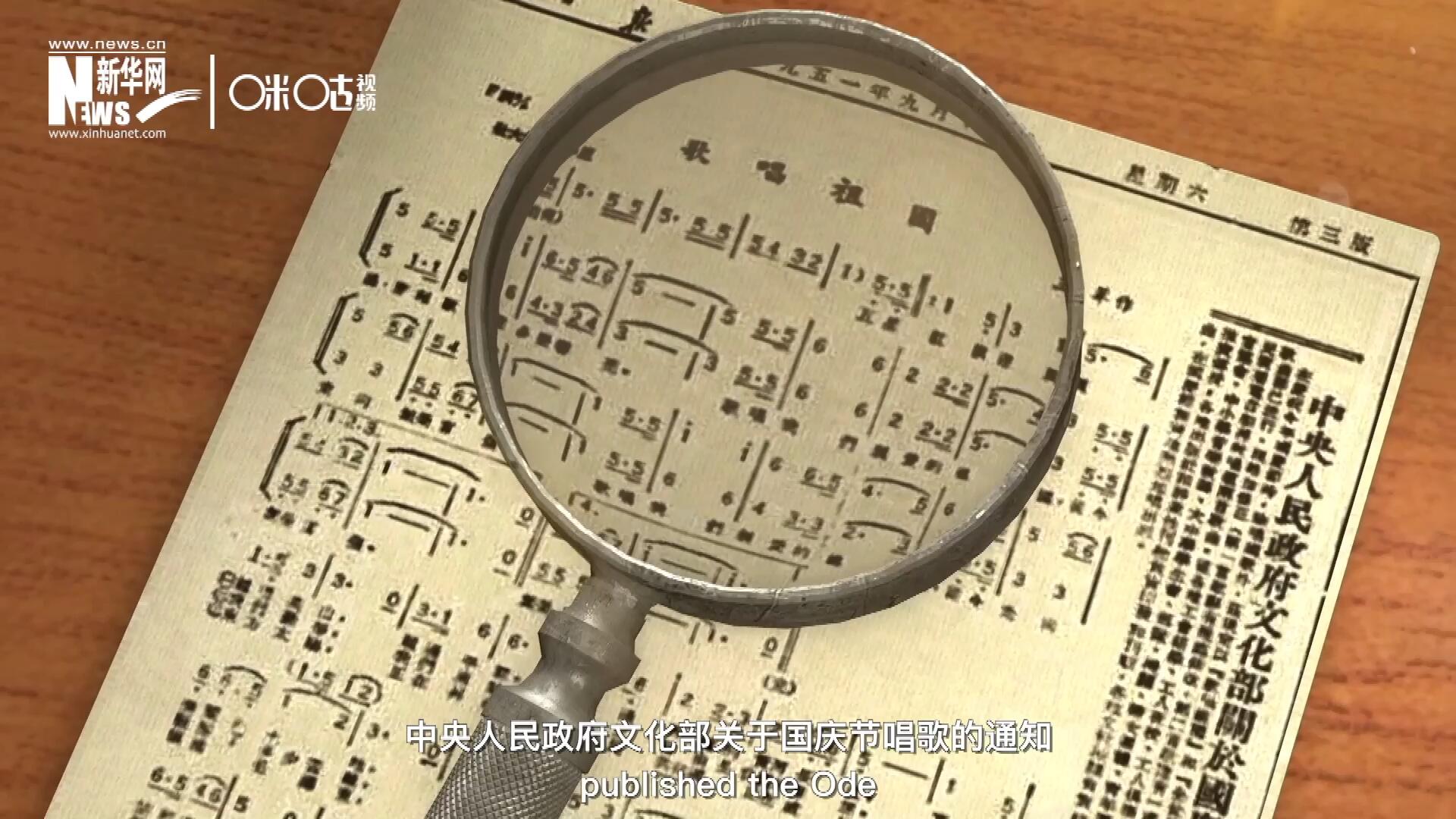 1951年9月15日，《人民日報》發(fā)表了“中央人民政府文化部關(guān)于國慶節(jié)唱歌的通知”，并在同版發(fā)表了《歌唱祖國》的歌譜。