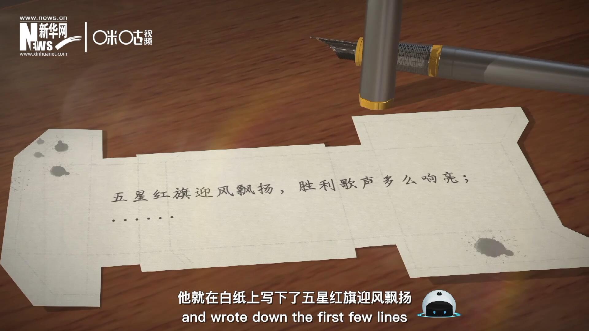 王莘在香煙盒的背面寫下了“五星紅旗迎風(fēng)飄揚(yáng)”幾句歌詞。