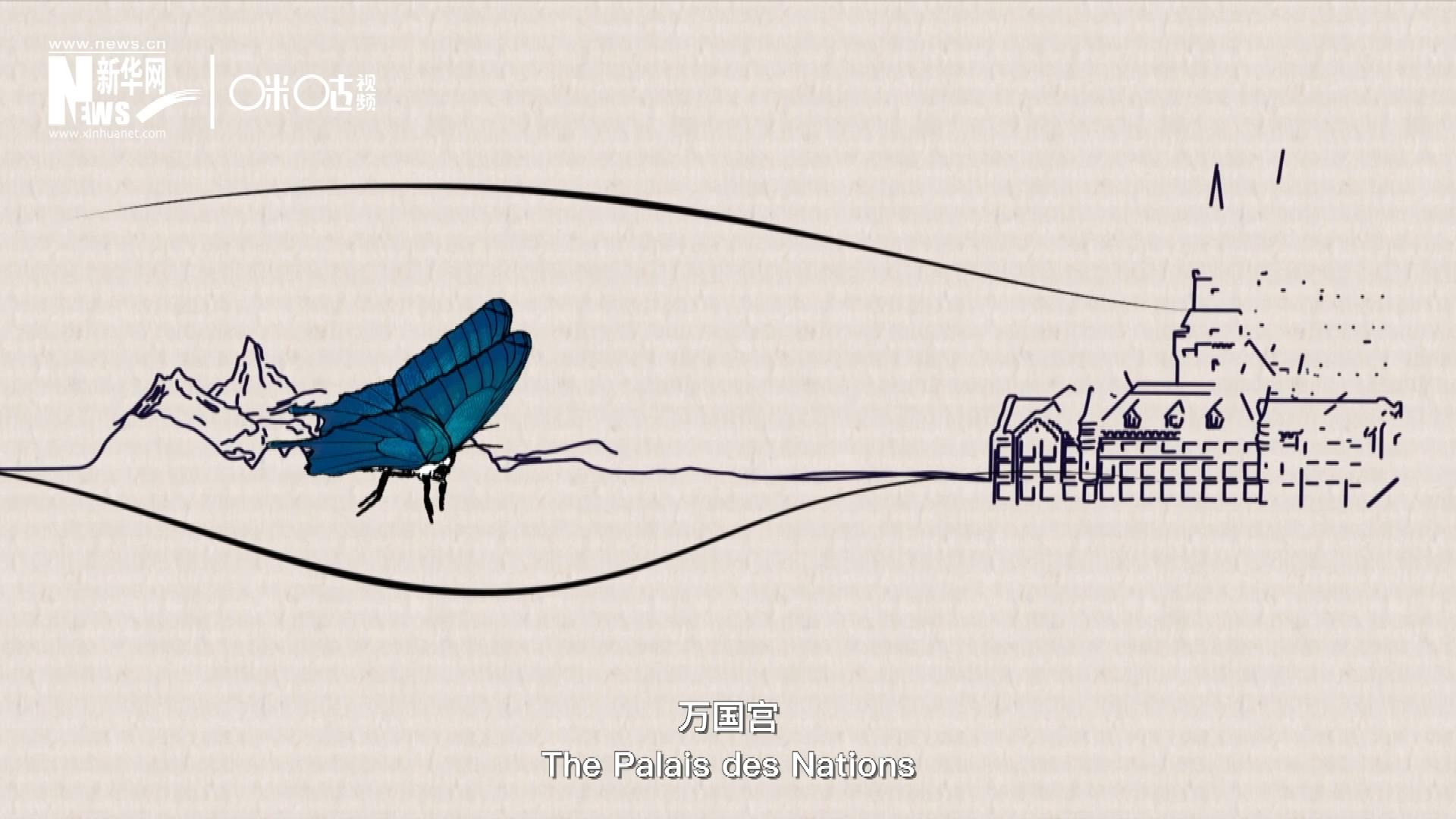 萬國宮，坐落于瑞士日內(nèi)瓦東北郊的萊芒湖畔。這里是聯(lián)合國前身“國際聯(lián)盟”的所在地，也是聯(lián)合國如今的歐洲總部。1954年，一段來自中國的浪漫旋律曾在這里響起。